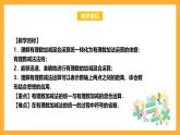华师大版数学七上 2.8.1《加减法统一成加法教学》课件