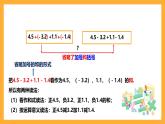 华师大版数学七上 2.8.1《加减法统一成加法教学》课件