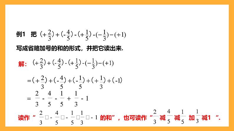 华师大版数学七上 2.8.1《加减法统一成加法教学》课件07