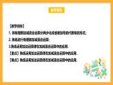 华师大版数学七上 2.8.2《加法运算律在加减混合运算中的应用》课件