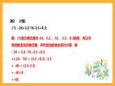 华师大版数学七上 2.8.2《加法运算律在加减混合运算中的应用》课件