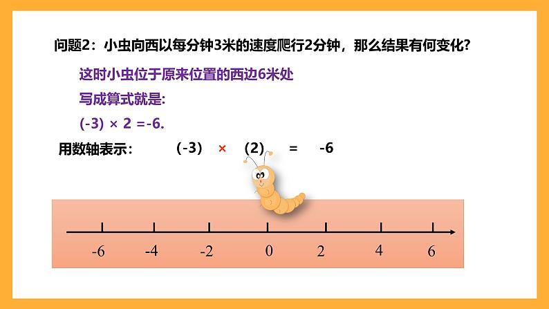 华师大版数学七上 2.9.1《有理数的乘法法则》课件第6页