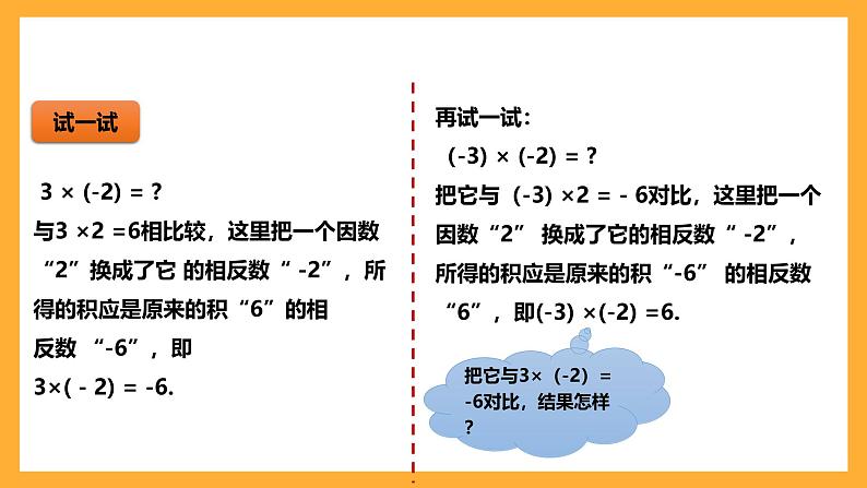 华师大版数学七上 2.9.1《有理数的乘法法则》课件第8页