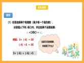 華師大版數(shù)學(xué)七上 2.9.2《有理數(shù)乘法的運算律》課件