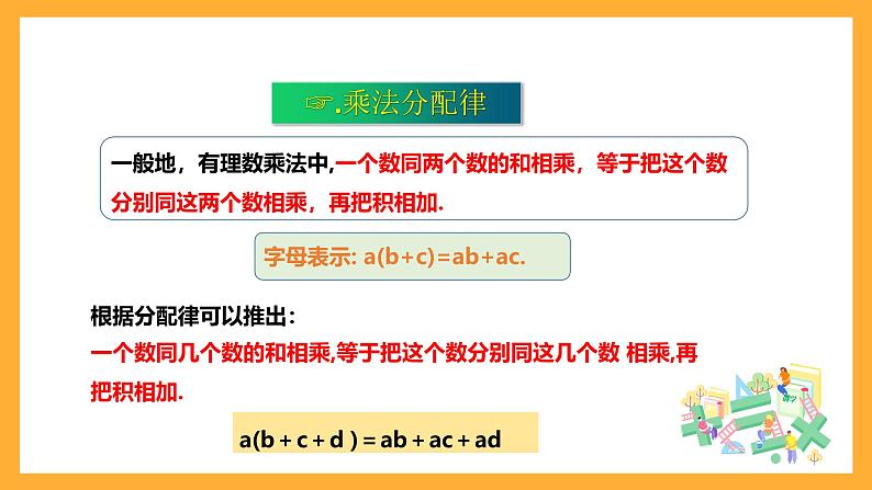 华师大版数学七上 2.9.2.2《有理数乘法的运算律》课件05