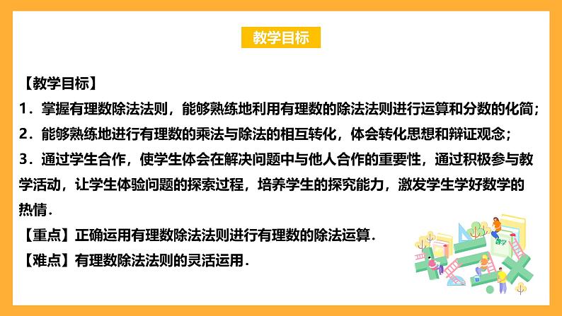华师大版数学七上 2.10《有理数的除法》课件02