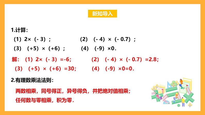 华师大版数学七上 2.10《有理数的除法》课件03