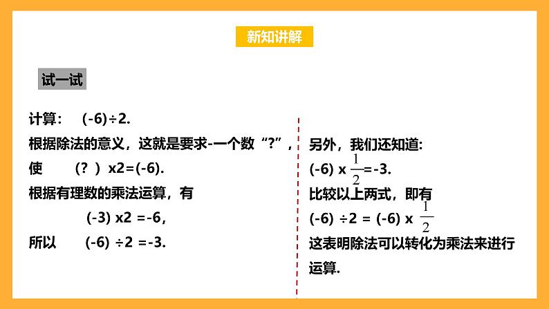 华师大版数学七上 2.10《有理数的除法》课件05