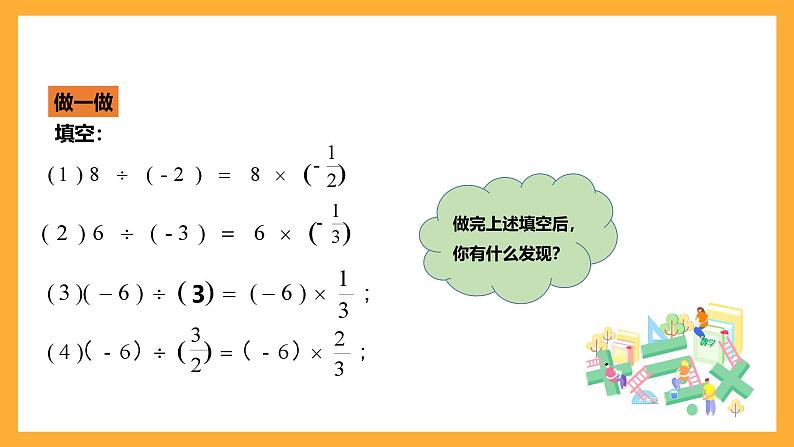 华师大版数学七上 2.10《有理数的除法》课件06