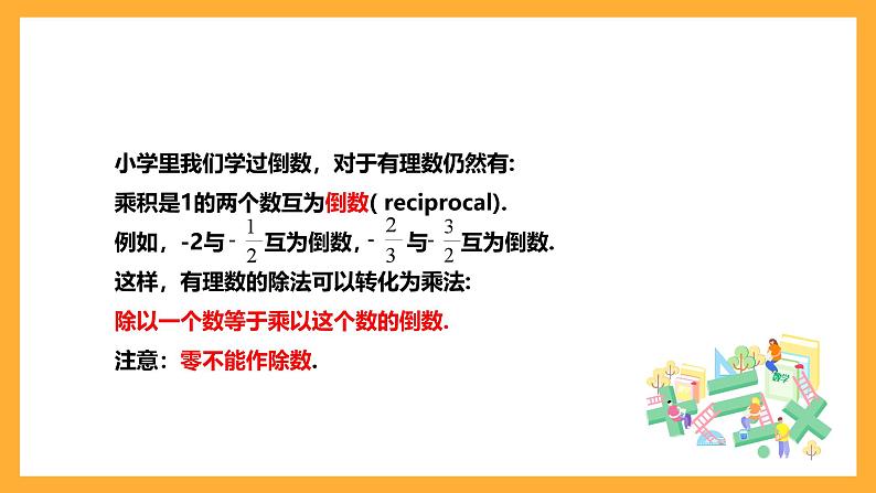 华师大版数学七上 2.10《有理数的除法》课件07