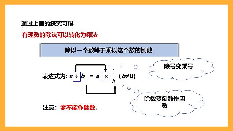 华师大版数学七上 2.10《有理数的除法》课件08