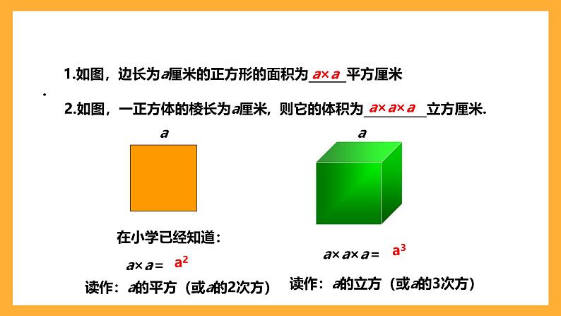 华师大版数学七上 2.11《有理数的乘方》课件04