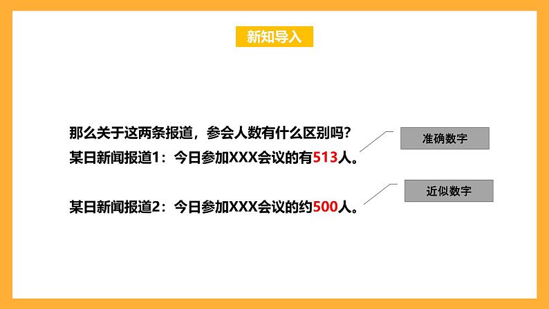 华师大版数学七上 2.14《近似数》课件第3页