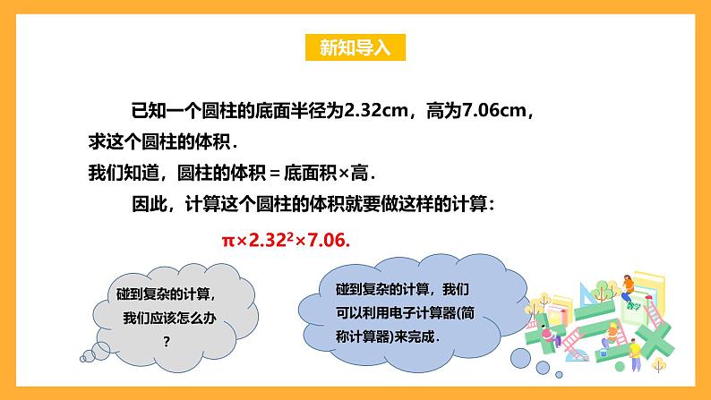 华师大版数学七上 2.15《用计算器进行计算》课件03