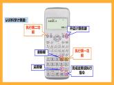 華師大版數(shù)學(xué)七上 2.15《用計算器進(jìn)行計算》課件