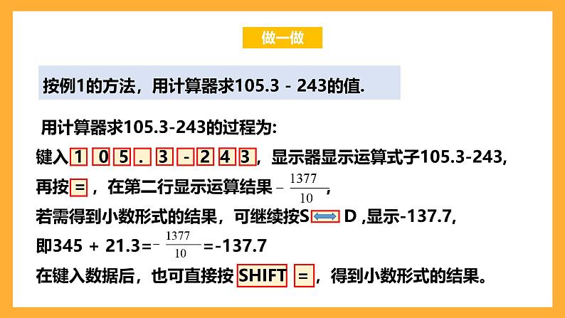 华师大版数学七上 2.15《用计算器进行计算》课件08