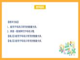 华师大版数学七上 3.1.1《用字母表示数》课件