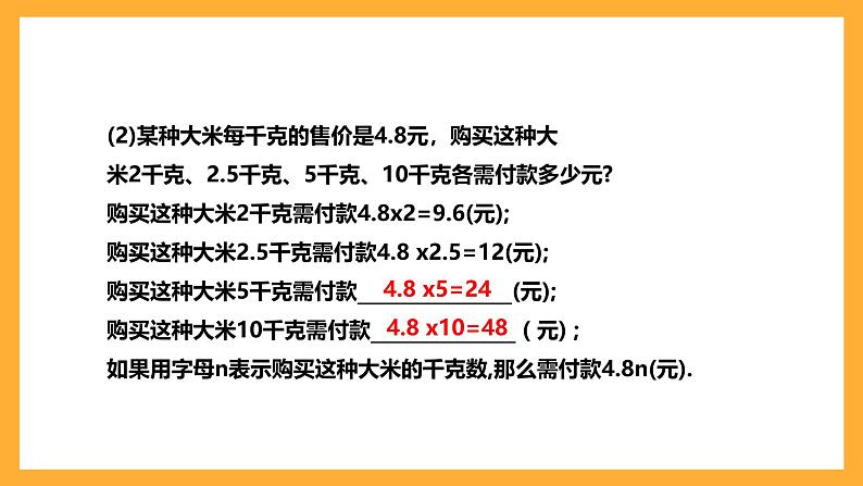 华师大版数学七上 3.1.1《用字母表示数》课件06