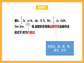 华师大版数学七上 3.1.2《代数式》课件