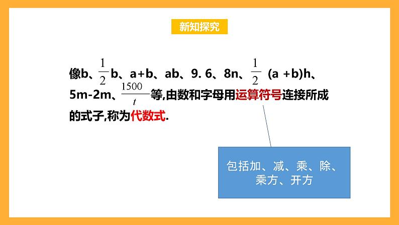 华师大版数学七上 3.1.2《代数式》课件05