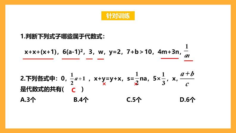 华师大版数学七上 3.1.2《代数式》课件07