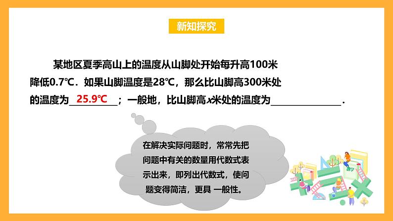 华师大版数学七上 3.1.3《列代数式》课件04