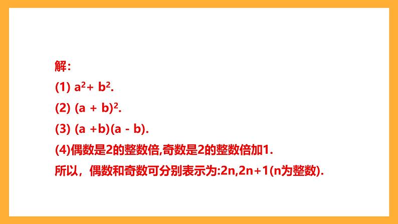 华师大版数学七上 3.1.3《列代数式》课件08