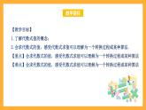 華師大版數(shù)學(xué)七上 3.2《代數(shù)式的值》課件