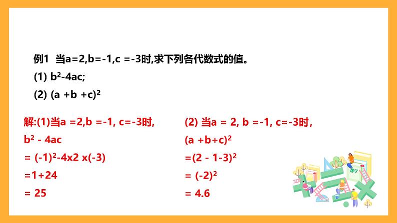 华师大版数学七上 3.2《代数式的值》课件第8页