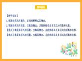华师大版数学七上 3.3.2《多项式》课件
