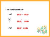 华师大版数学七上 3.3.2《多项式》课件
