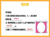 华师大版数学七上 3.3.2《多项式》课件