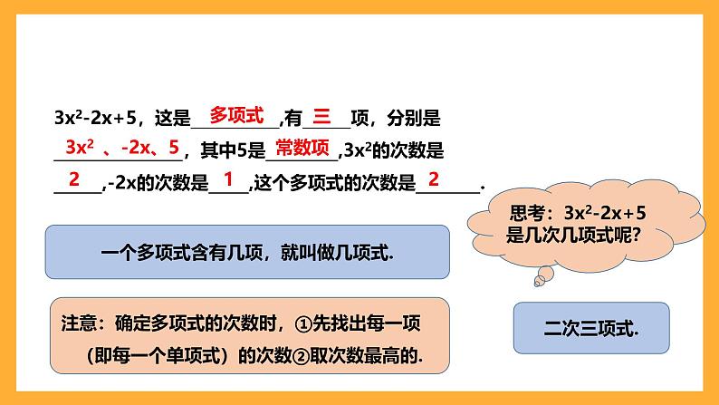 华师大版数学七上 3.3.2《多项式》课件08