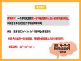 華師大版數(shù)學(xué)七上 3.3.3《升冪排列與降冪排列》課件