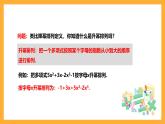 華師大版數(shù)學(xué)七上 3.3.3《升冪排列與降冪排列》課件