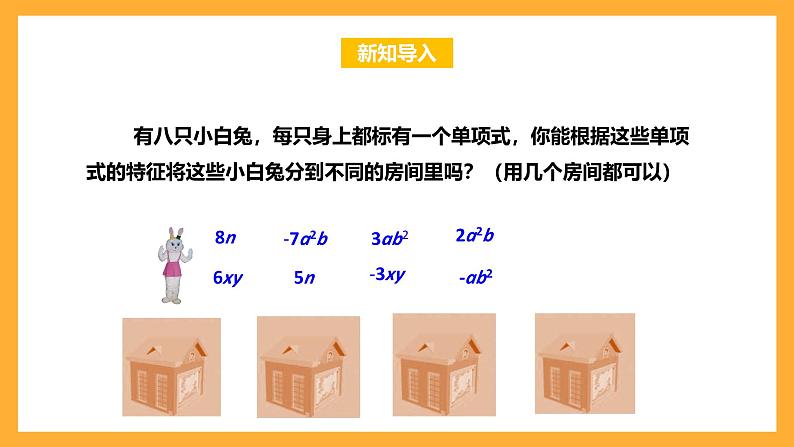 华师大版数学七上 3.4.1《同类项》课件03