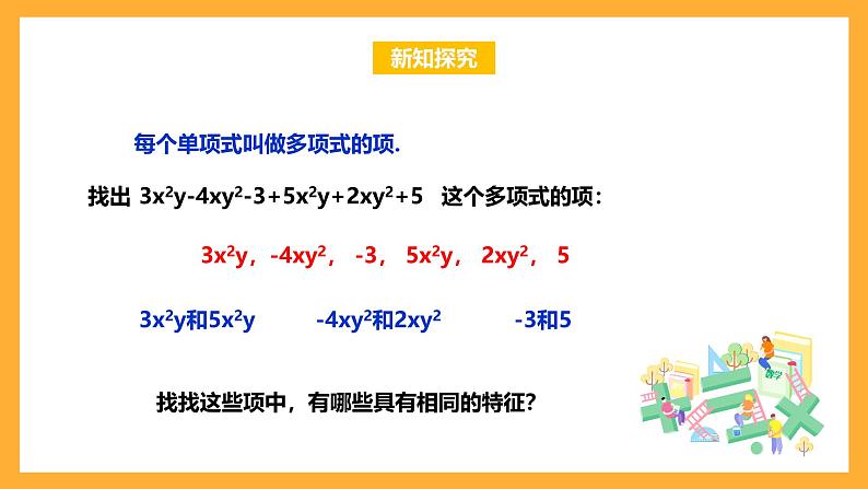 华师大版数学七上 3.4.1《同类项》课件04