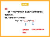 华师大版数学七上 3.4.2《合并同类项》课件