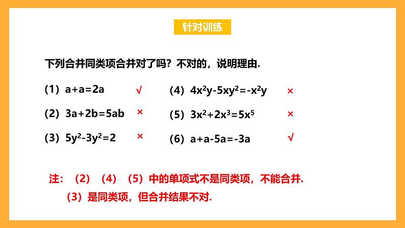 华师大版数学七上 3.4.2《合并同类项》课件07