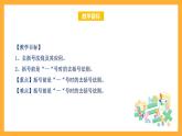 华师大版数学七上 3.4.3《去括号与添括号》课件