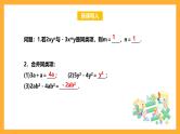 华师大版数学七上 3.4.3《去括号与添括号》课件