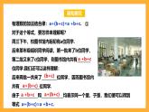 华师大版数学七上 3.4.3《去括号与添括号》课件