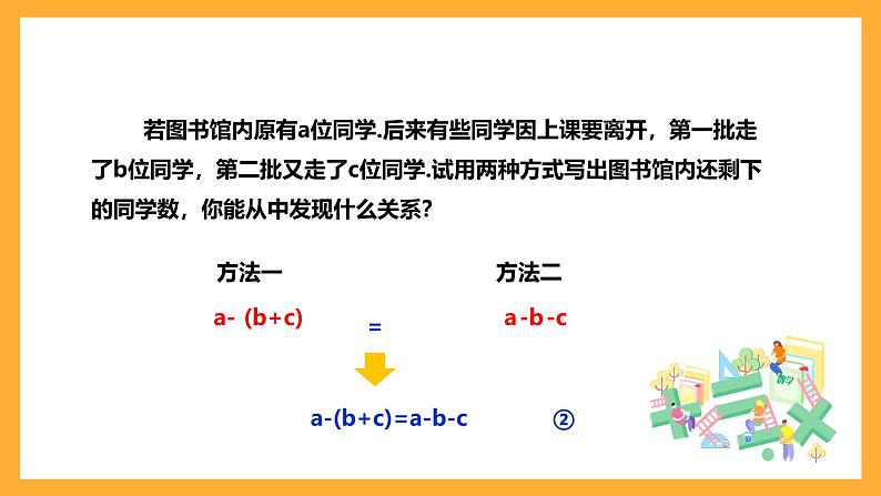 华师大版数学七上 3.4.3《去括号与添括号》课件06