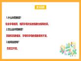 华师大版数学七上 3.4.4《整式的加减》课件
