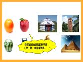 华师大版数学七上 4.1《生活中的立体图形》课件