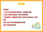 華師大版數(shù)學(xué)七上 4.2.1《由立體圖形到視圖》課件+素材