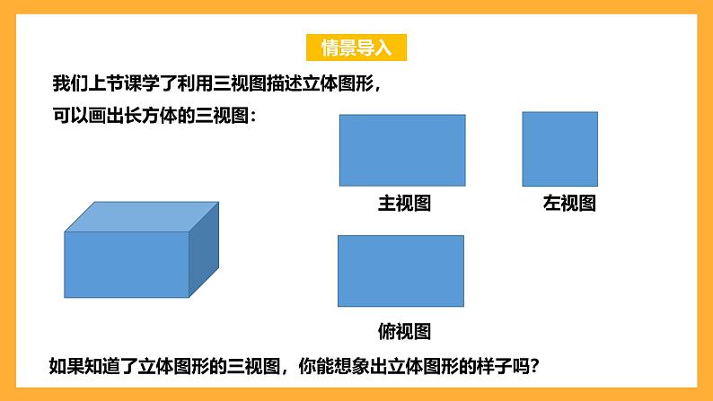 华师大版数学七上 4.2.2《由视图到立体图形》课件03