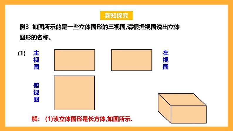 华师大版数学七上 4.2.2《由视图到立体图形》课件04