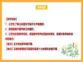 华师大版数学七上 4.3《立体图形的表面展开图》课件