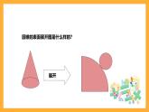 華師大版數(shù)學(xué)七上 4.3《立體圖形的表面展開圖》課件